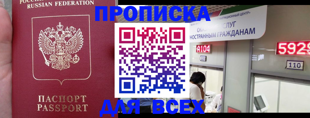 прописка ребенка в Пензенской области