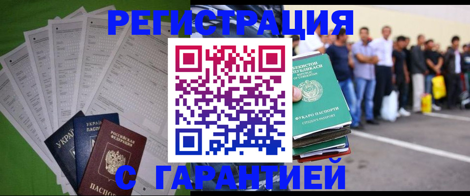 прописка в Пензенской области